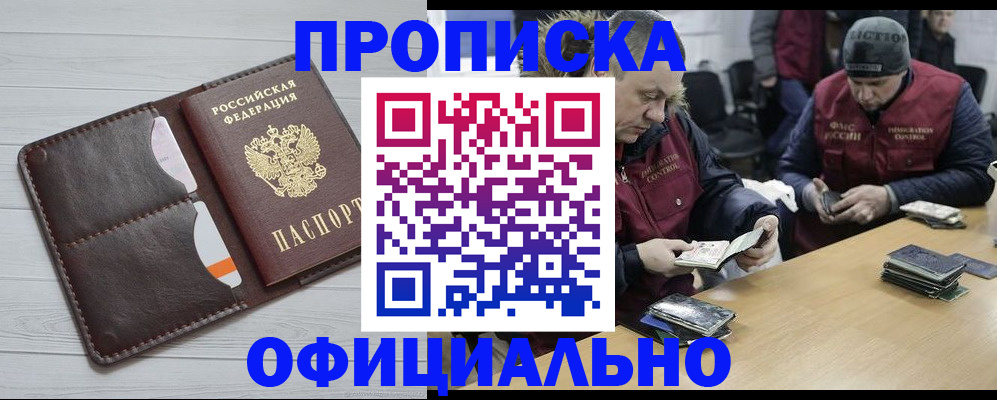 прописка для школы в Дальнереченске