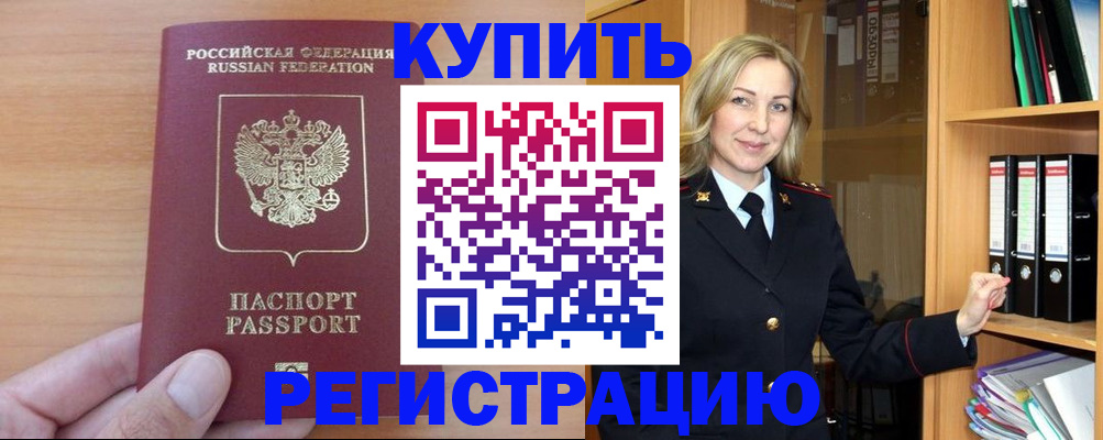 прописка регистрация в Дальнереченске