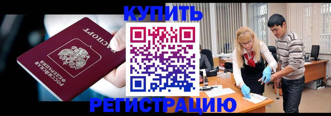 регистрация в Дальнереченске